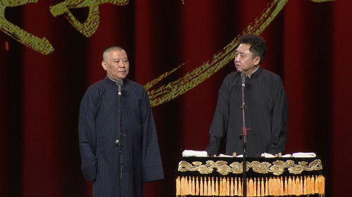 德云社师徒父子相声大典北京站 (2018) PHIM ĐẦY ĐỦ [VIETSUB]