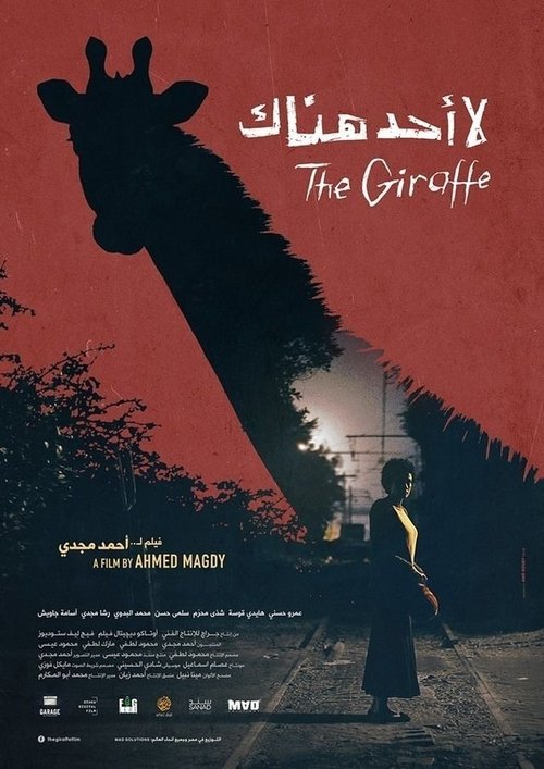 لا أحد هناك Poster