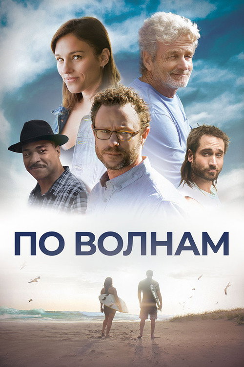 Between Waves poster 2