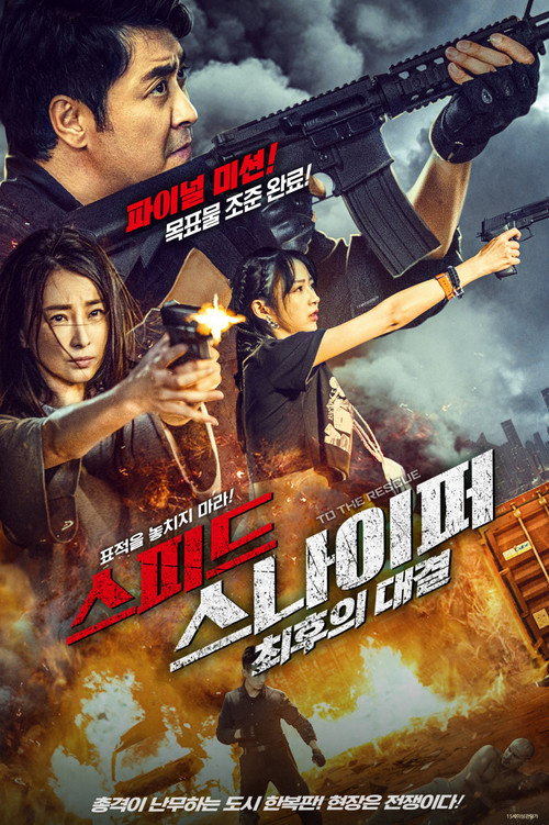 To The Rescue poster 2