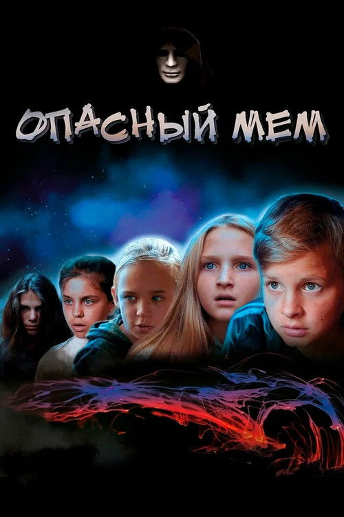 Dangerous meme Poster