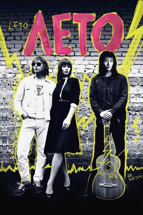 Лето poster