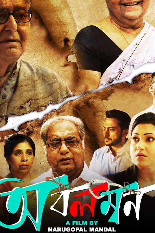 Abalamban poster 2