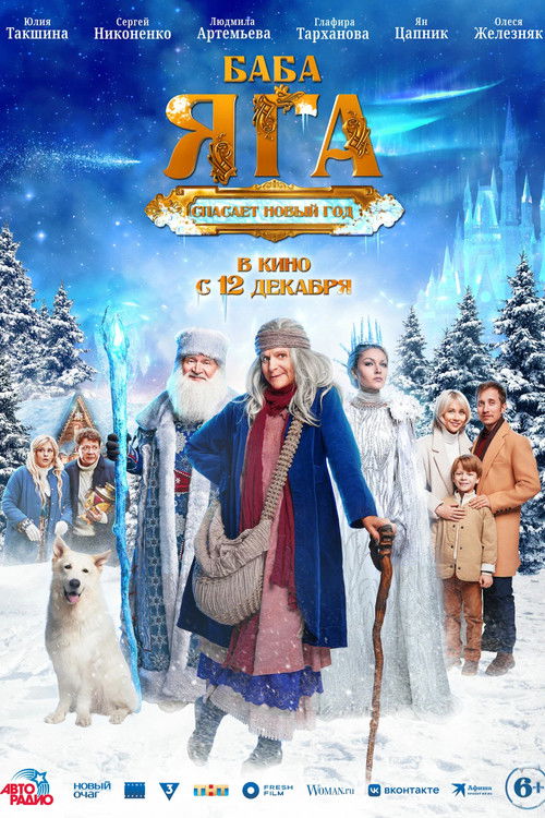 Baba Yaga Saves the New Year