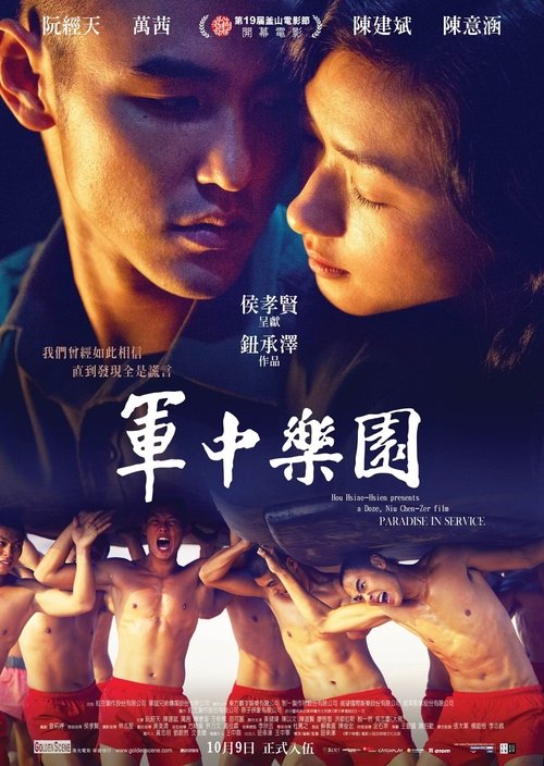 軍中樂園 (2014) Filmes Completos Gratis