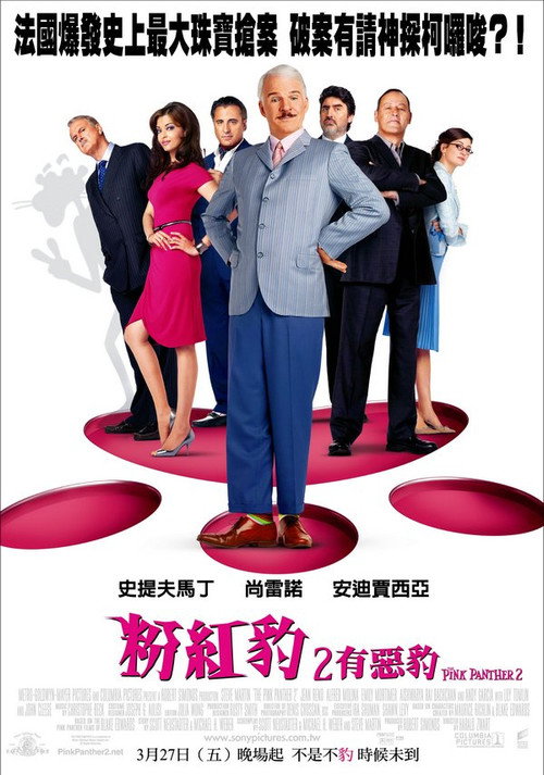 粉红豹2电影海报