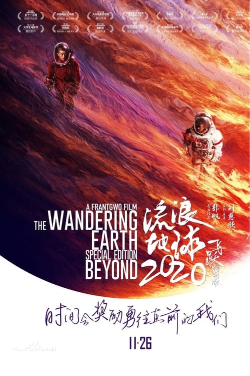 The+Wandering+Earth%3A+Beyond