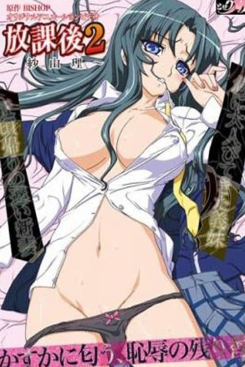 Houkago 2: Hajirau Hana wa Murete Amaku poster 3