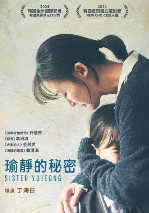 玉贞姐姐电影海报