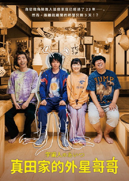 那个外星人电影海报