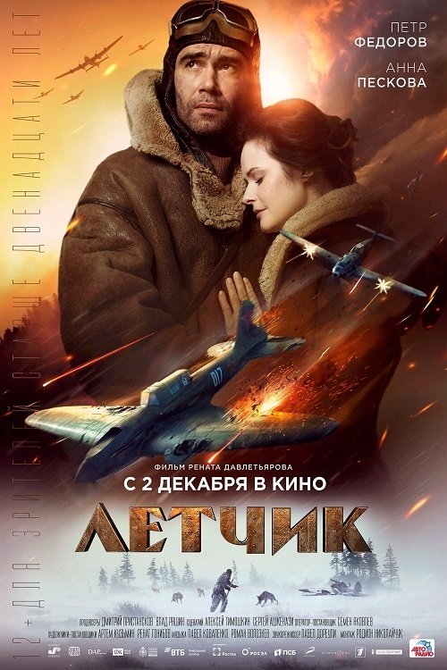 Лётчик (2021) Лётчик (2021)
