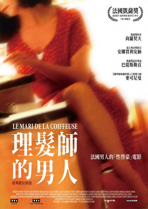 理发师的情人电影海报