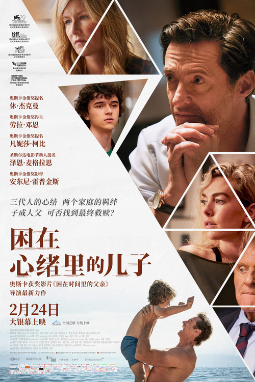 困在心绪里的儿子电影海报