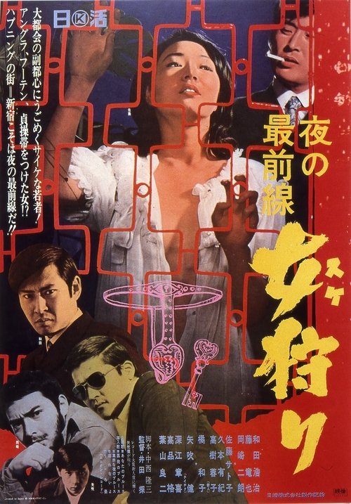 Yoru no saizensen: Onna gari Poster
