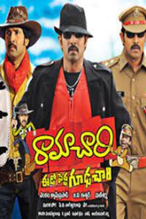 Ramachari Eedo Pedda Goodachari poster 2