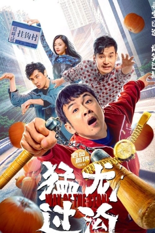 Way of the Stone Poster