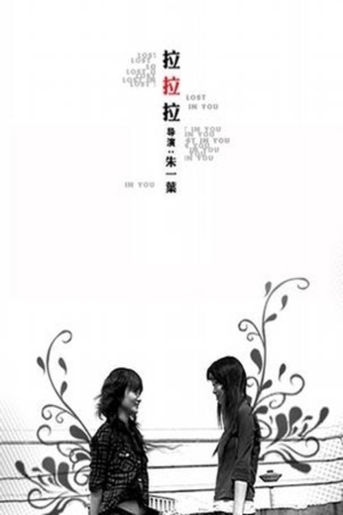 Lost in You 2006 Lost in You 2006