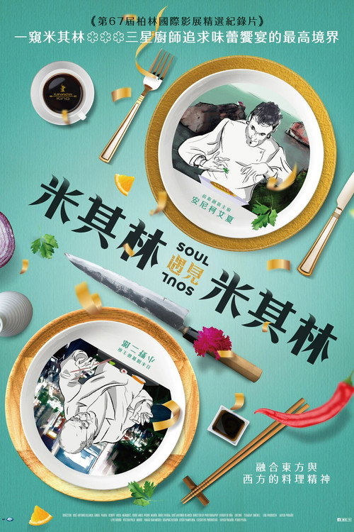 Soul电影海报