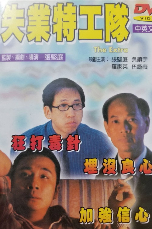 The Extra poster 2