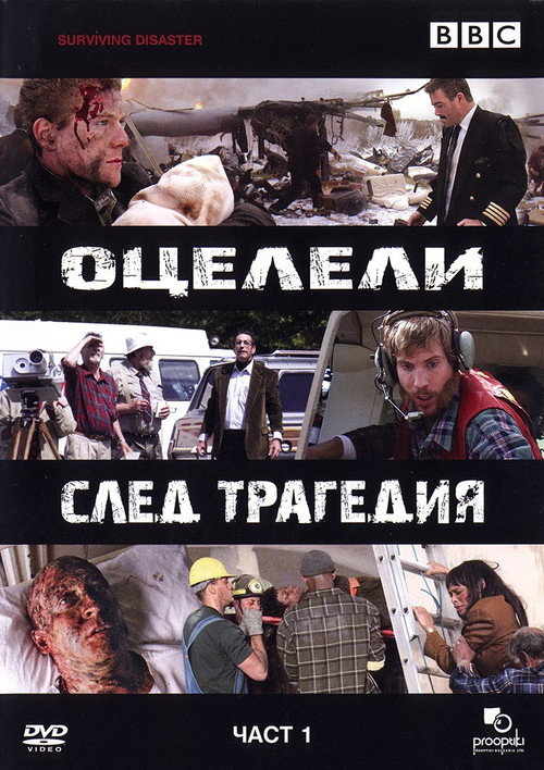 Surviving Disaster poster 2
