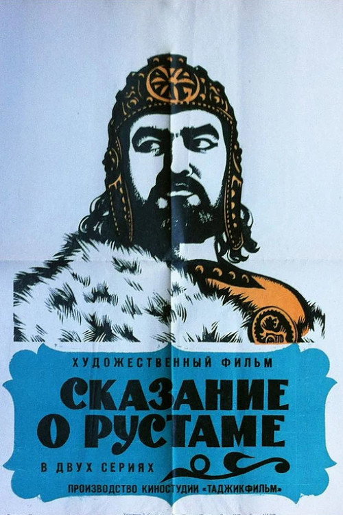 Legend of Rustam poster 2