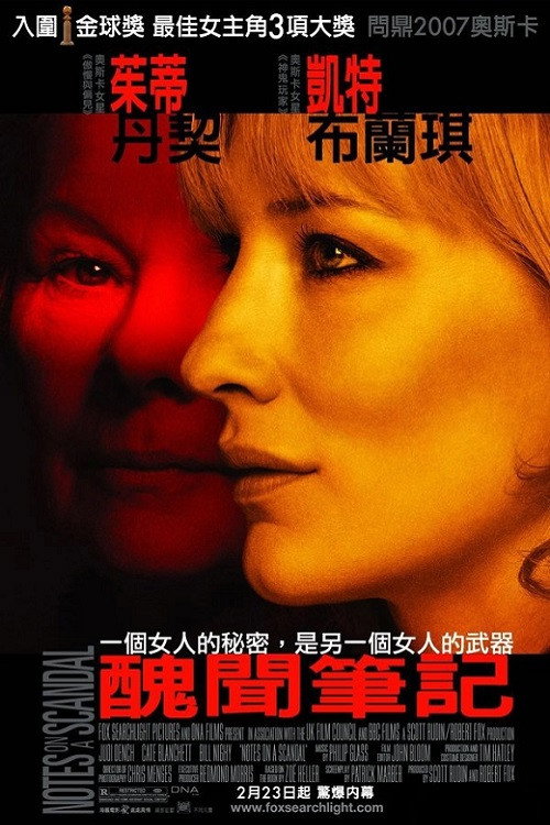 丑闻笔记电影海报