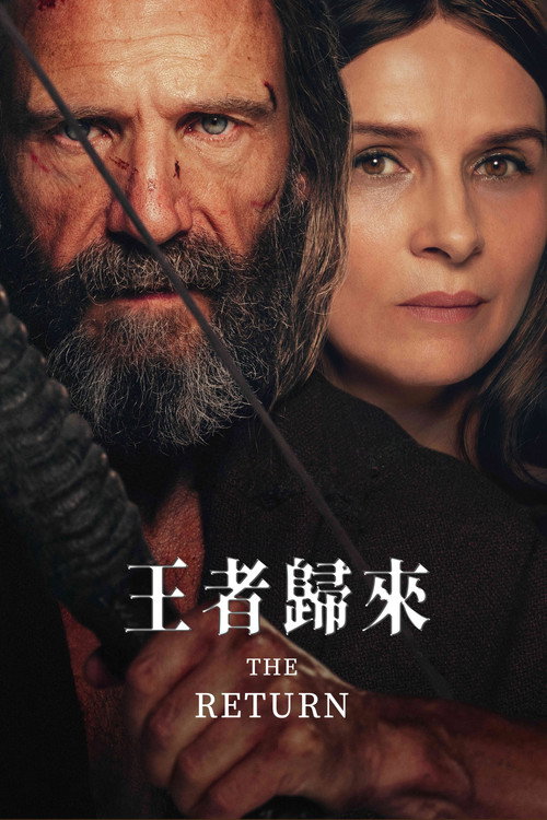 王者归来电影海报