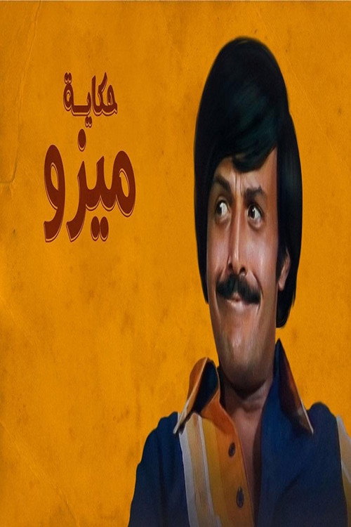 Mizo's Story poster 1
