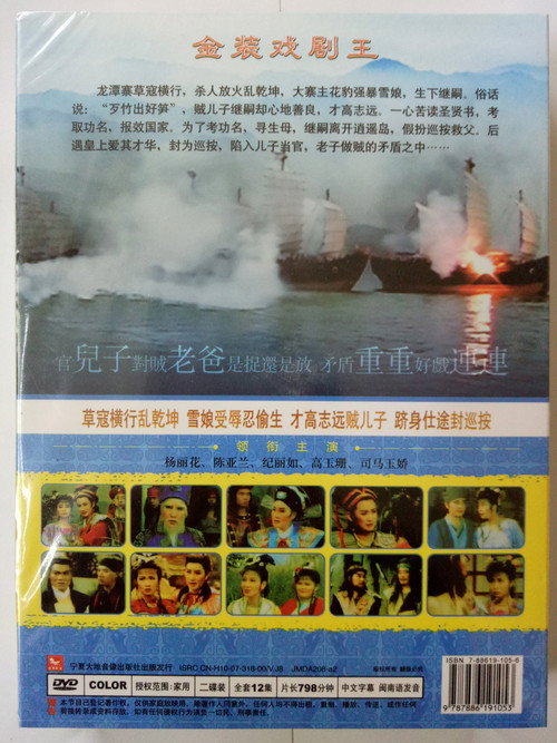 巡按與大盜 poster 2