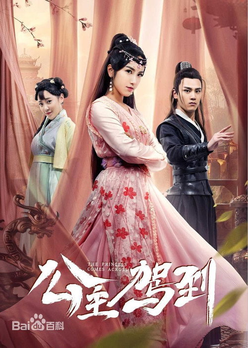 The Princess Comes Across poster 2