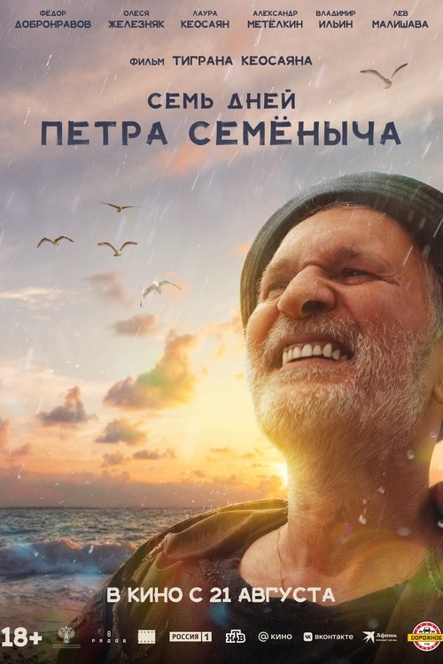 7 Days Poster
