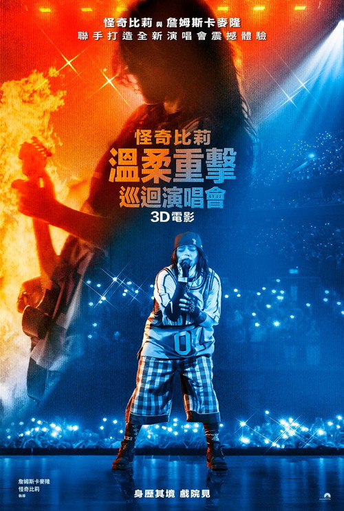 比莉&middot;艾莉什：温柔重击巡回演唱会电影电影海报