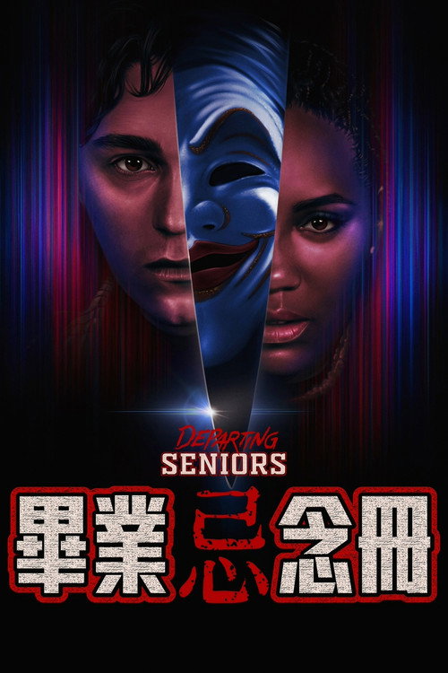 惊恐超能力电影海报