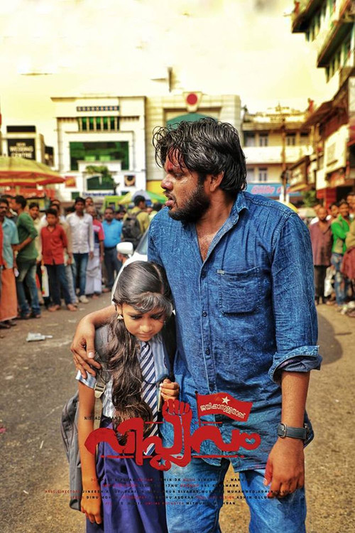 Viplavam Jayikkanullathanu poster 8