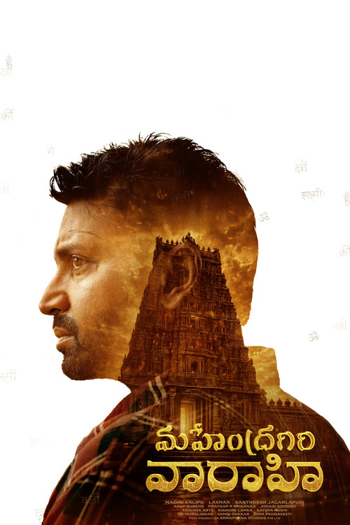 Mahendragiri Varahi Poster