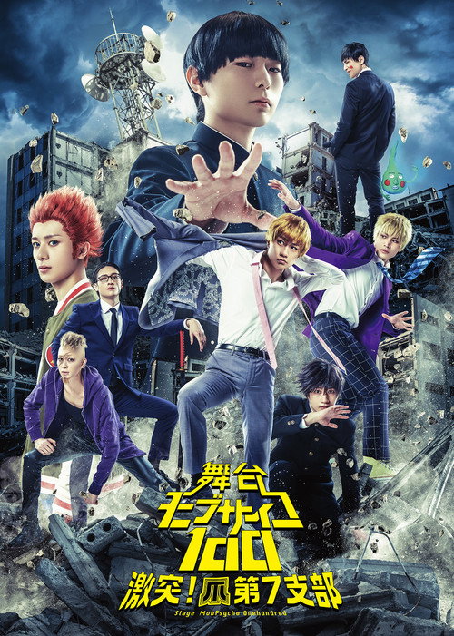 Mob Psycho 100 (Crash! Claw's 7th Branch) poster 3