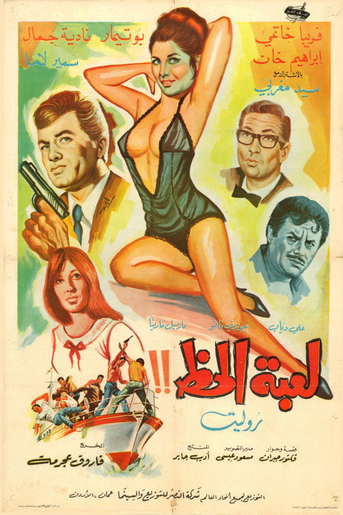 The Game Of Luck poster 3