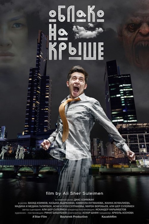 Cloud on the Roof Poster