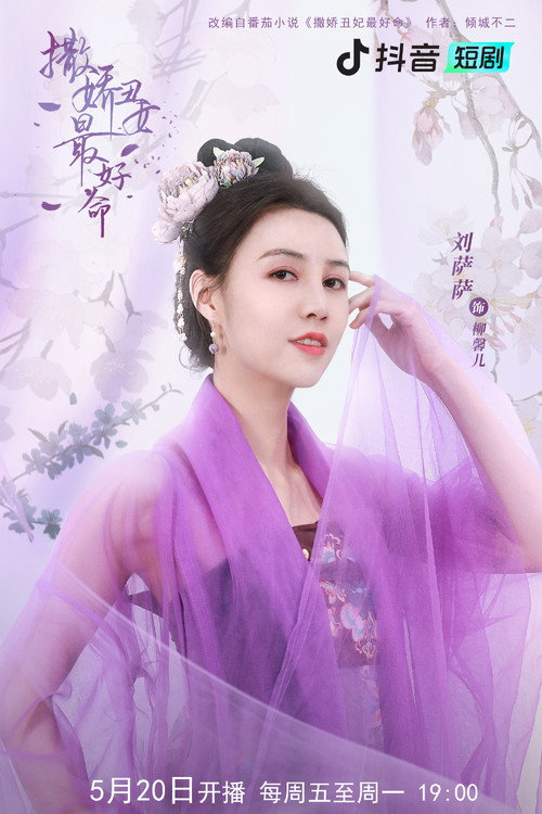 The Best Life of an Ugly Concubine poster 7