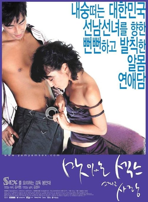 Guarda 맛있는 섹스 그리고 사랑 (2003) Streaming ita Completo Italiano 맛있는 섹스 그리고 사랑 (2003) Guarda il film in streaming online