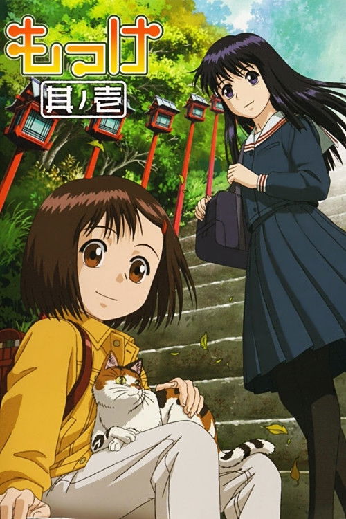 Mokke Season 1 Episode 23 2007 MokkeSeason 1 Episode 23 2007