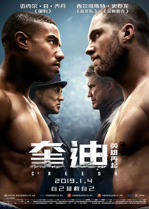 奎迪：英雄再起电影海报