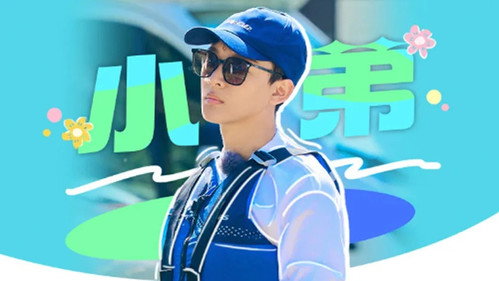花儿与少年同心季第18集
