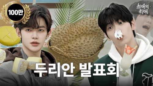 Episode 2 First time eating durian, idol's real reaction (???: I'm going to feed it to the end)