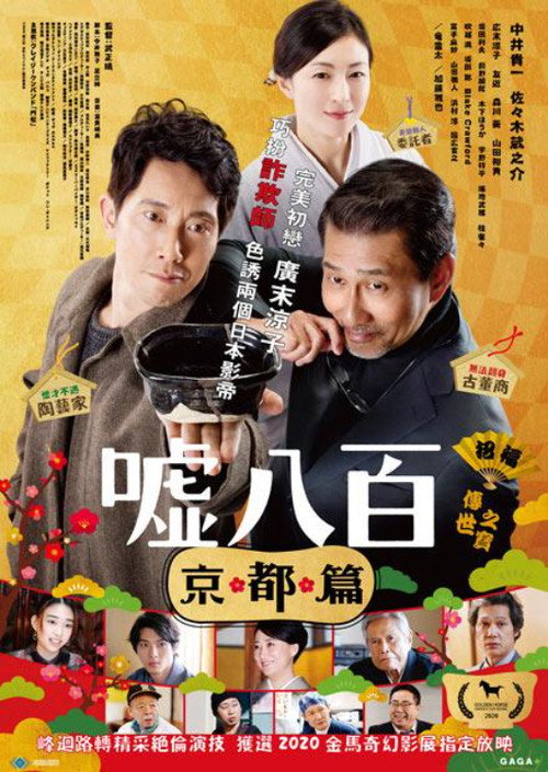 谎话连篇2电影海报