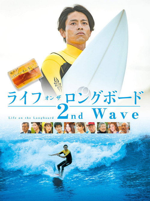 Life on the Longboard 2nd Wave poster 2