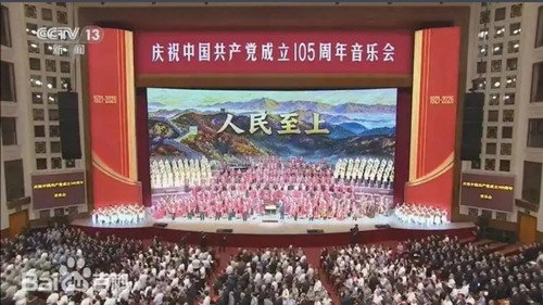 庆祝中国共产党成立105周年音乐会