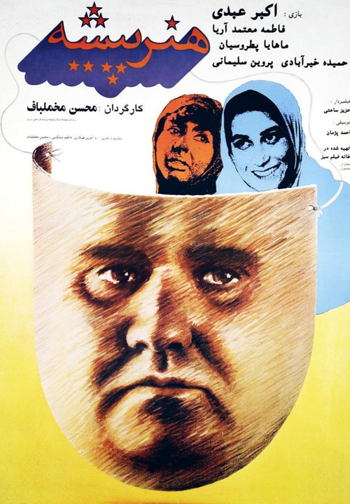 The Actor poster 2