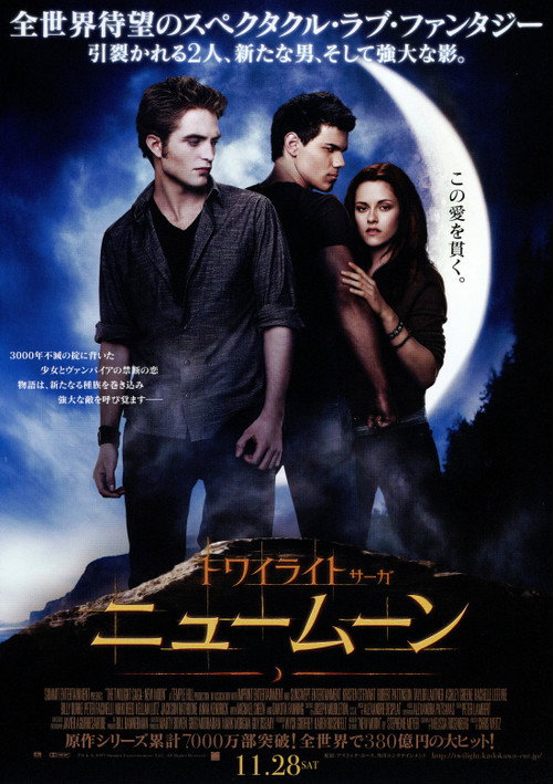 ニュームーン/トワイライト・サーガ 2009 映画ダウンロード