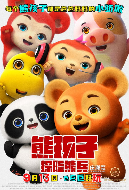 Bear Kid: Super Hero poster 9